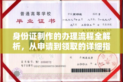 柳南身份证制作的办理流程全解析，从申请到领取的详细指南
